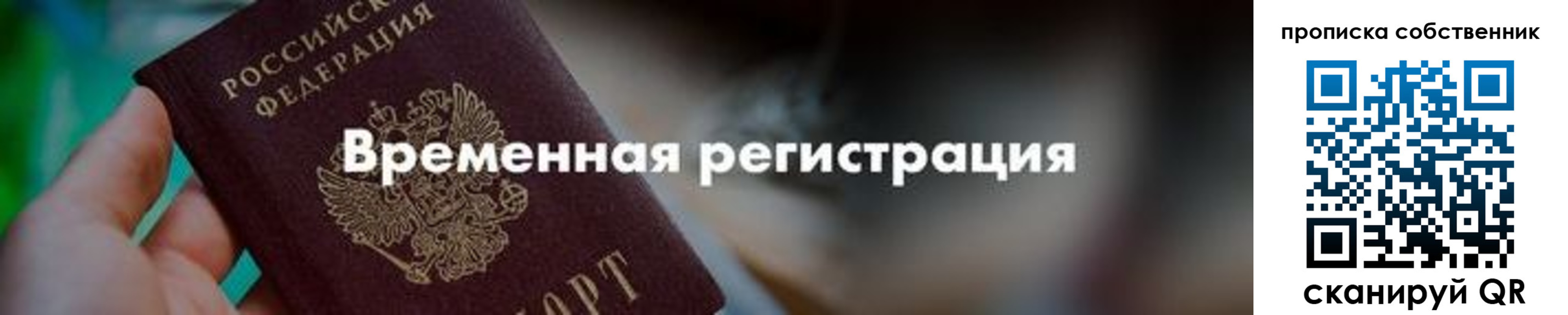 временная прописка в Соликамске